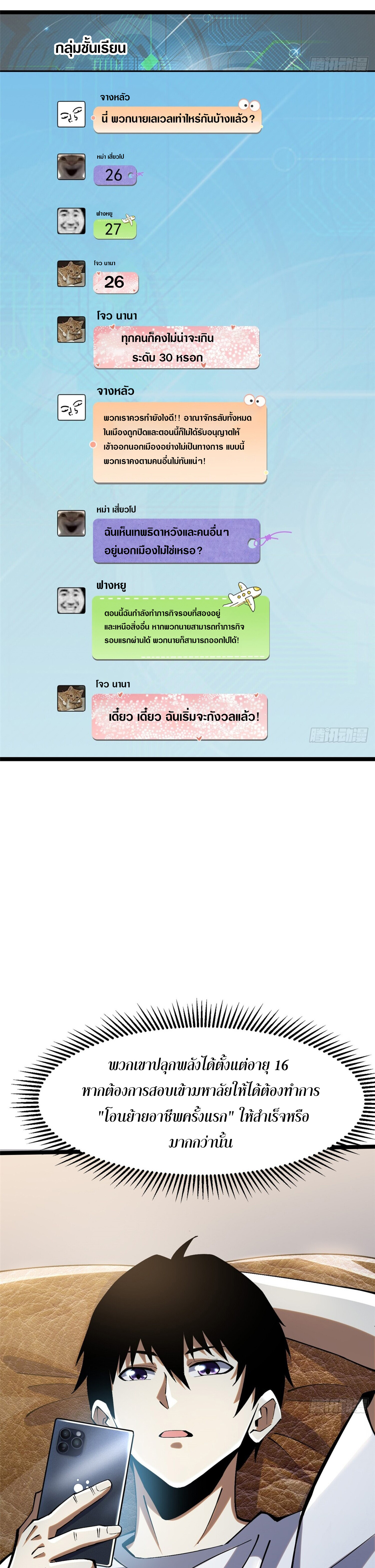 ผู้ปลุกพลังคำสาปต้องห้ามแห่งความมืด ตอนที่ 15 หน้า 3