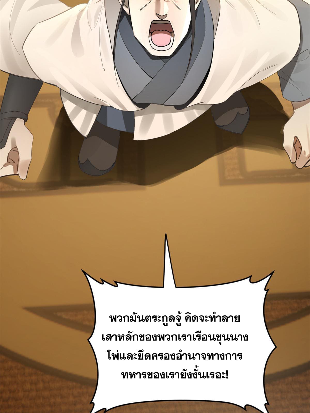 ลูกเขยที่แกร่งสุดในปฐพี (ทันจีน) ตอนที่ 10 หน้า 34