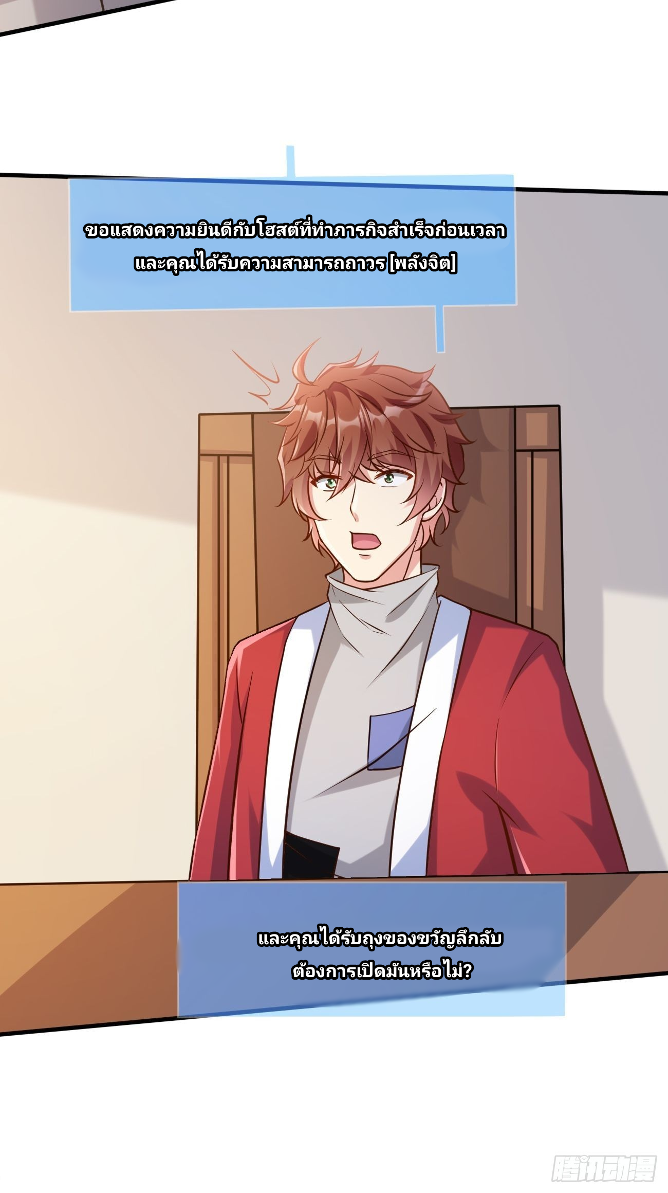 ฉันสุ่มตัวตนใหม่ทุกสัปดาห์ ตอนที่ 45 หน้า 5