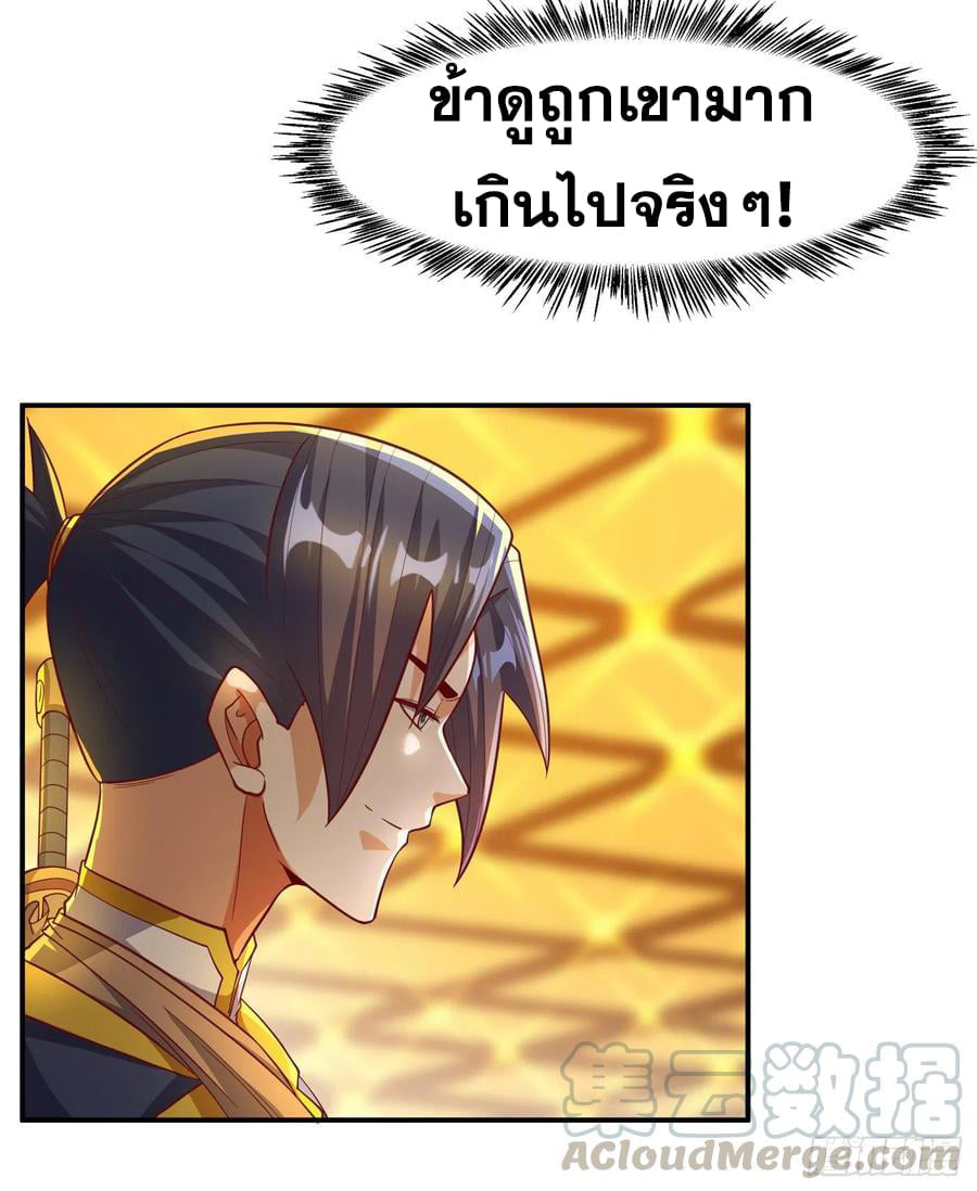 Wu ni ตอนที่ 138 หน้า 27