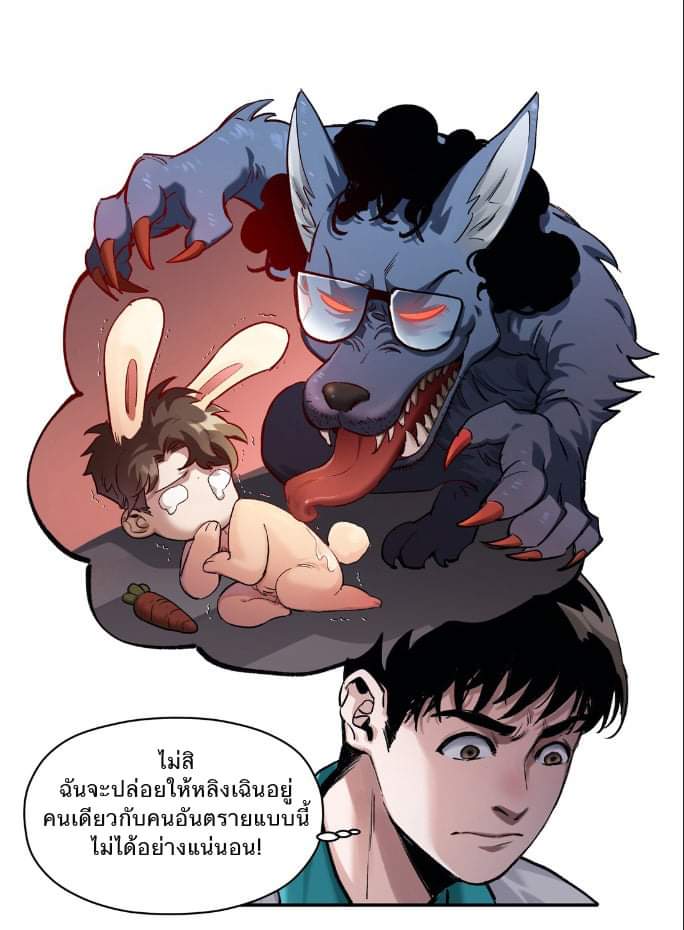 การกลับมาของวายร้าย ตอนที่ 26 หน้า 14