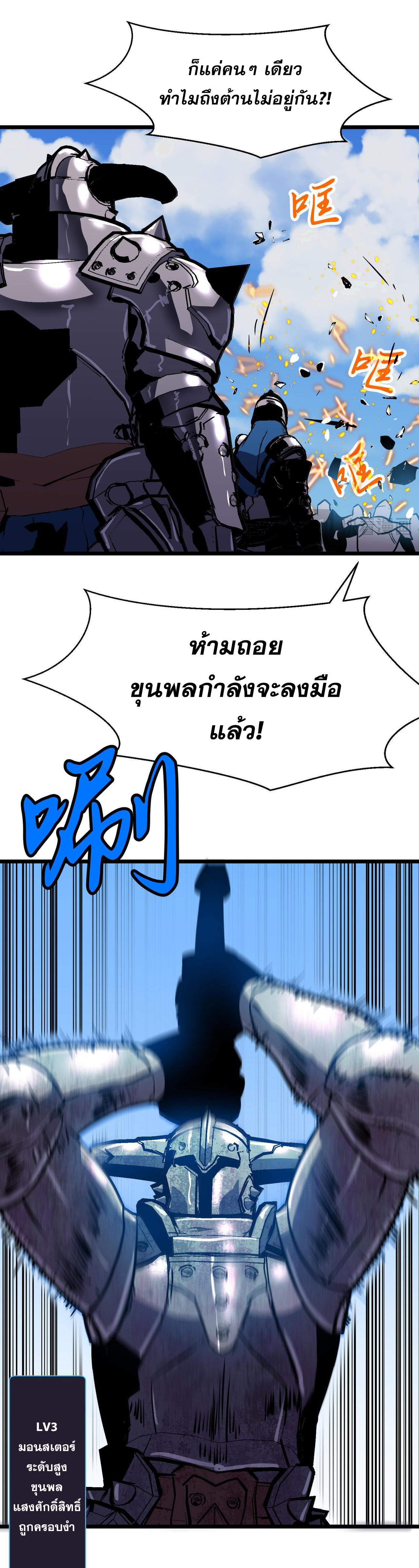[ชนจีน]จอมมารหย่งชิง ตอนที่ 4 หน้า 21