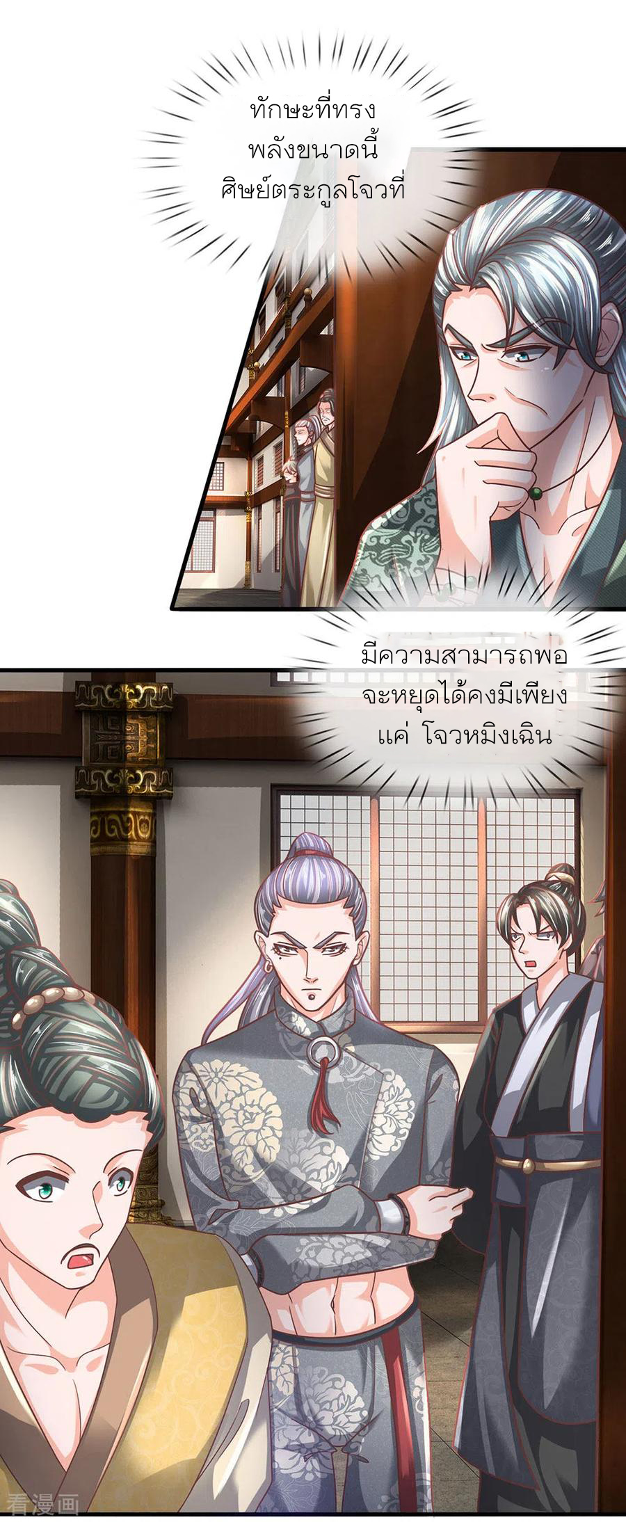 Shura Sword Sovereign ตอนที่ 143 หน้า 17
