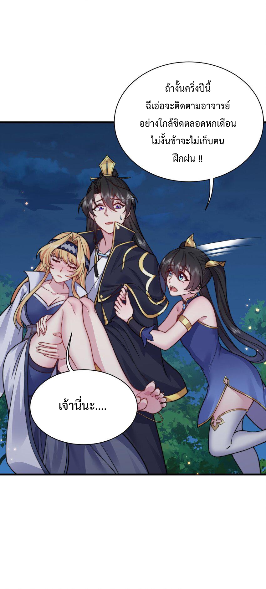 (ชนจีน) อาจารย์จอมวายร้ายกับลูกศิษย์ผู้อยู่ยงคงกระพัน ตอนที่ 93 หน้า 31