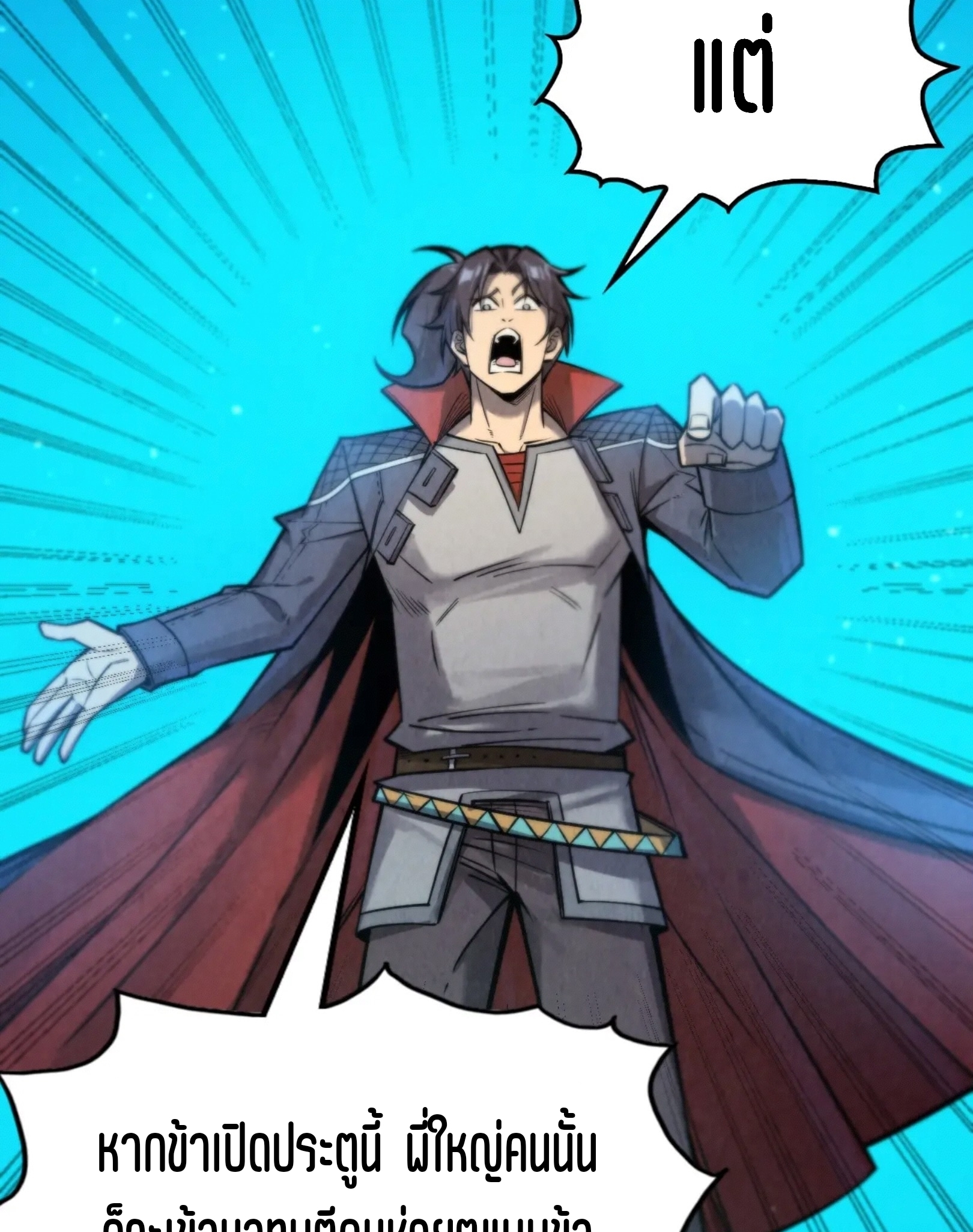 มหาเทพนิรันดร์กาล ตอนที่ 171 หน้า 35