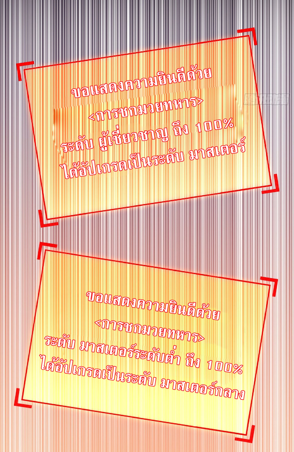 The People On Earth Are Too Ferocious ตอนที่ 131 หน้า 43