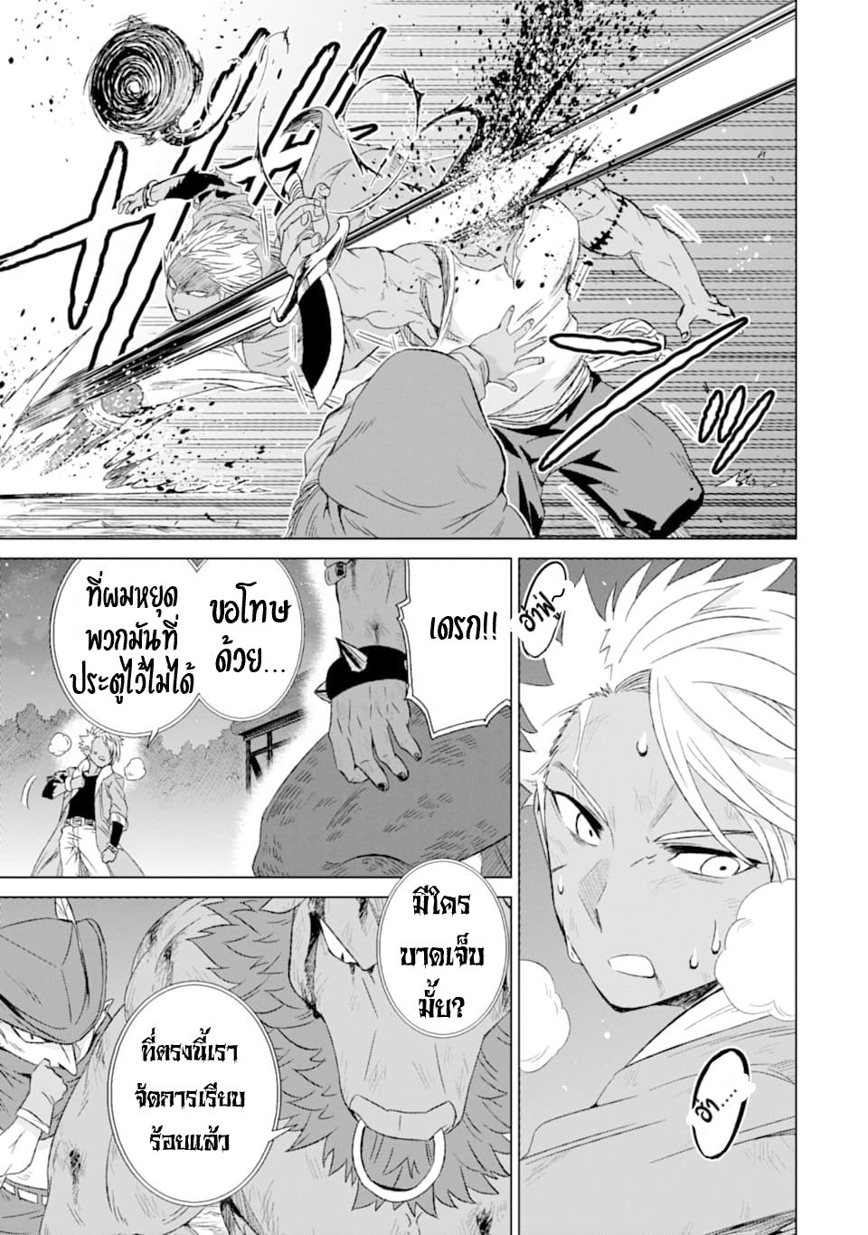 Isekai de Tadahitori no Mamono Tsukai ตอนที่ 16 หน้า 23