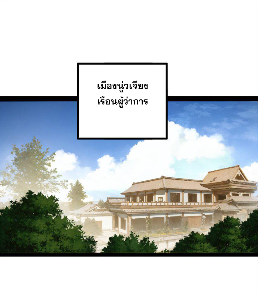 ลูกเขยที่แกร่งสุดในปฐพี (ทันจีน) ตอนที่ 66 หน้า 14
