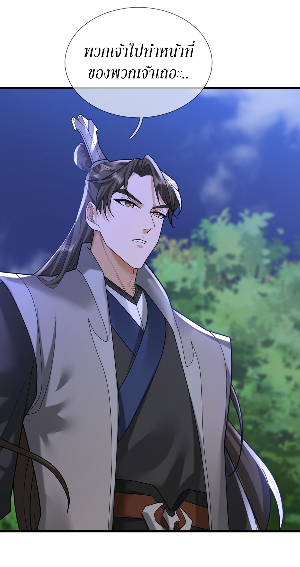 Immortals Are Slaves, Gods Are Servants, And the Emperor is a Watchdog ตอนที่ 5 หน้า 42