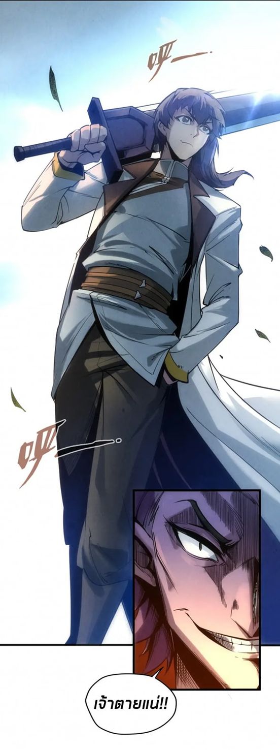 จักรพรรดิ์สูงสุดนิรันดร์ ตอนที่ 19 หน้า 44