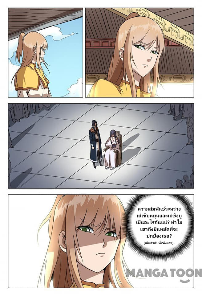 เจ้าแห่งอาณาจักรในตำนาน  Master of Legendary Realms ตอนที่ 66 หน้า 7