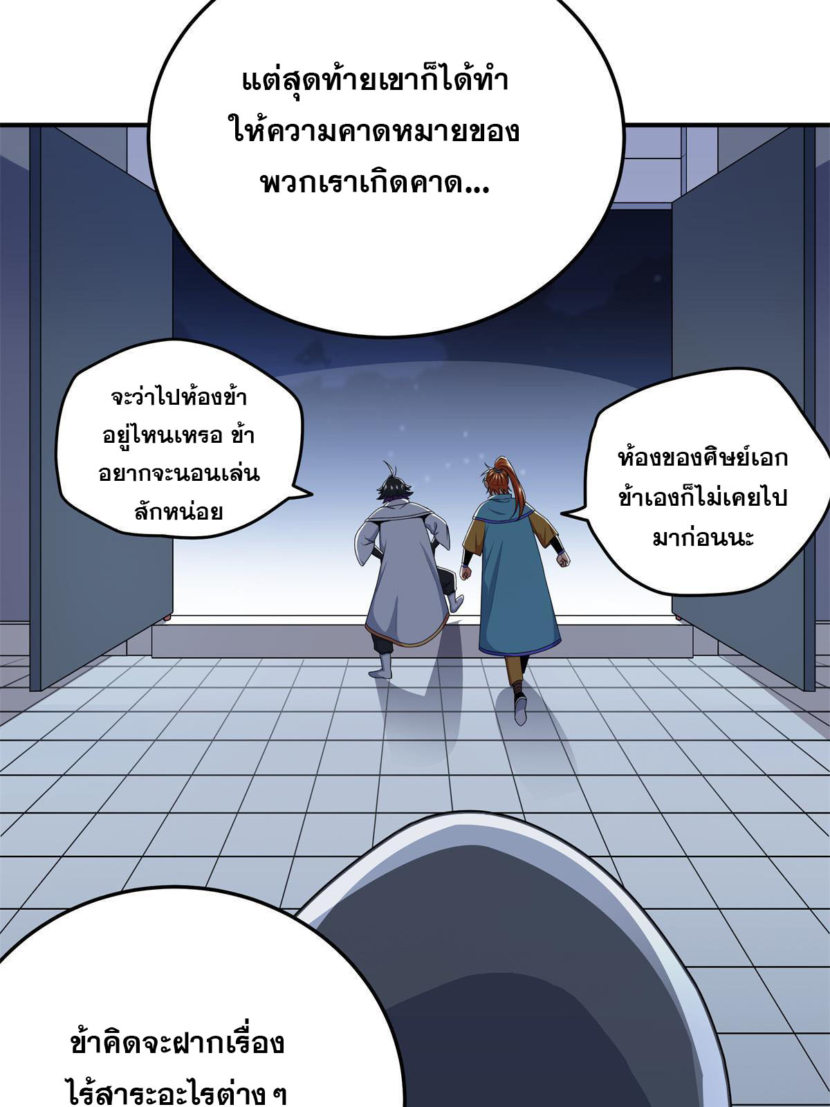 ราชันอหังการ - Emperor's Domination ตอนที่ 8 หน้า 26