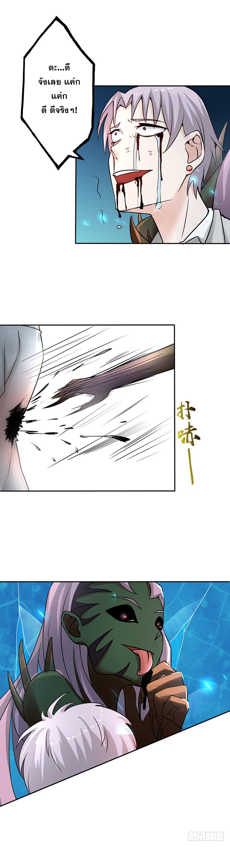 ข้าคือผู้เปิดขุมนรก ตอนที่ 37 หน้า 13