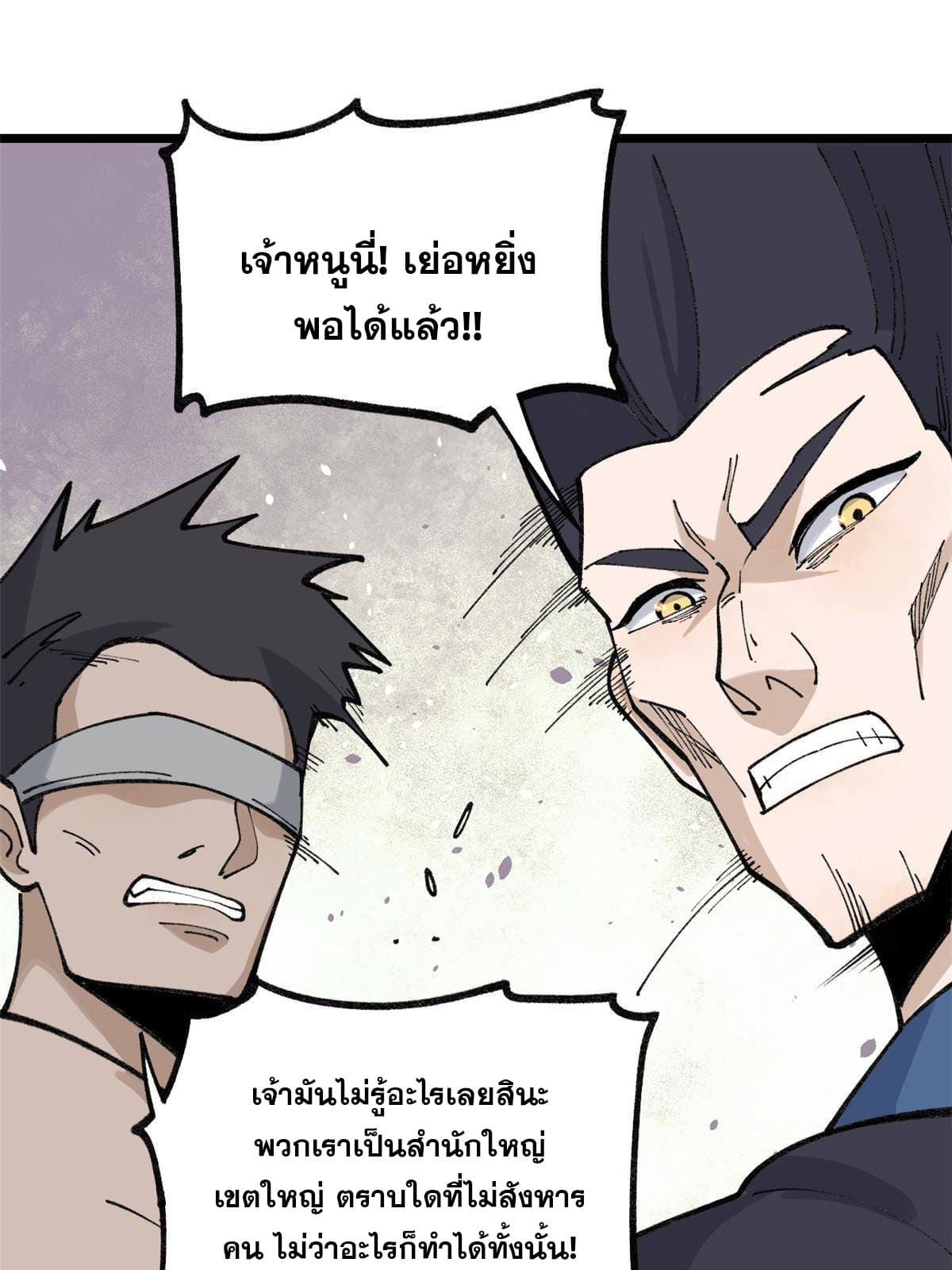 นิกายที่แข็งแกร่งที่สุด (ทันจีน) ตอนที่ 136 หน้า 27
