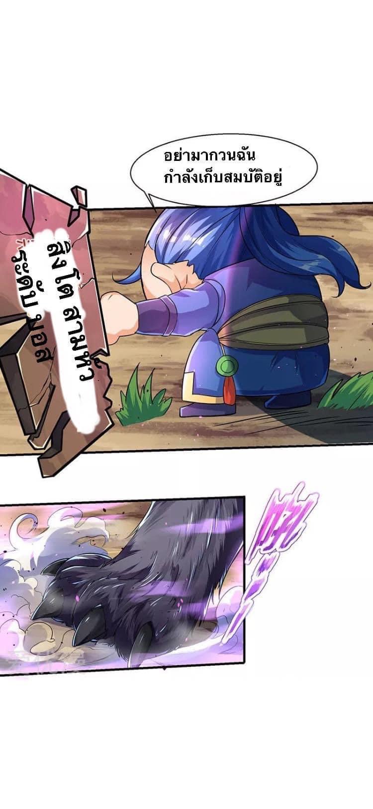 Strongest Loeveline (เทพเกรียน โชว์เซียน ต่างโลก) ตอนที่ 4 หน้า 11