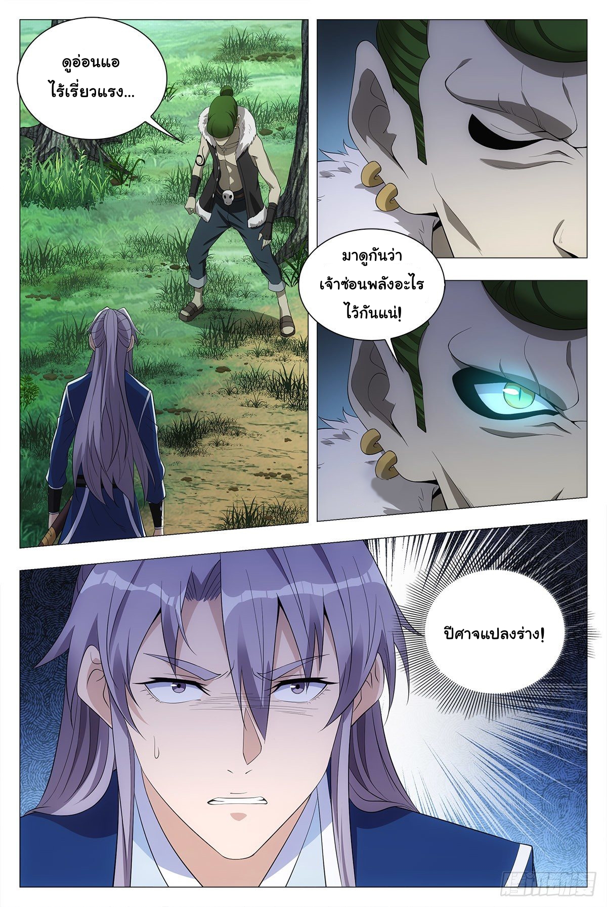 Great Zhou Immort Officials - ข้าราชการอมตะ ตอนที่ 38 หน้า 2