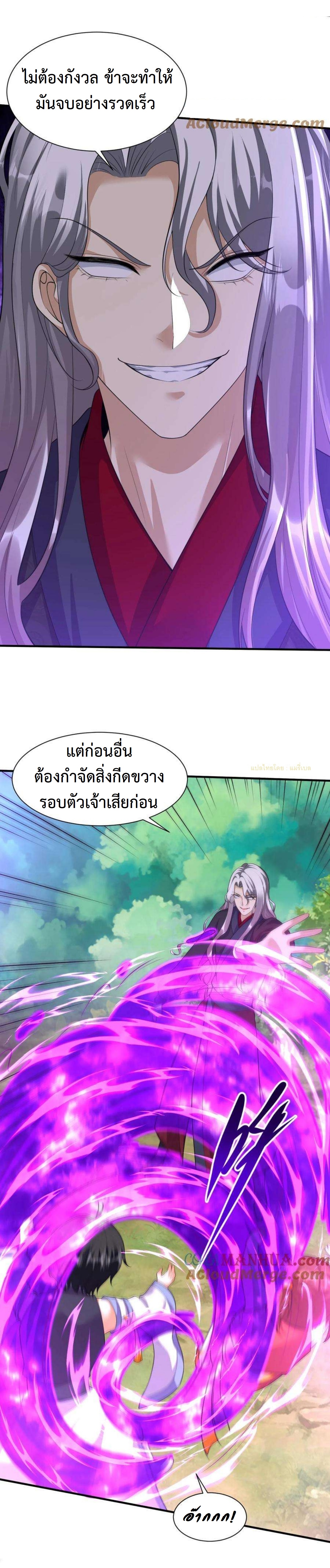 ปีศาจที่ไร้เทียมทานในโลก ตอนที่ 321 หน้า 9