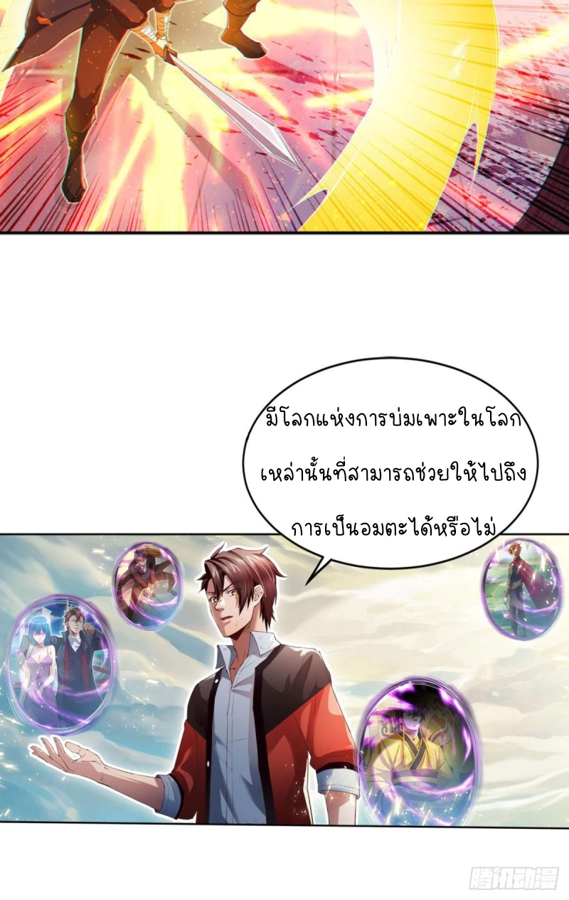 สวรรค์แห่งนี้เป็นของข้า ตอนที่ 1 หน้า 45