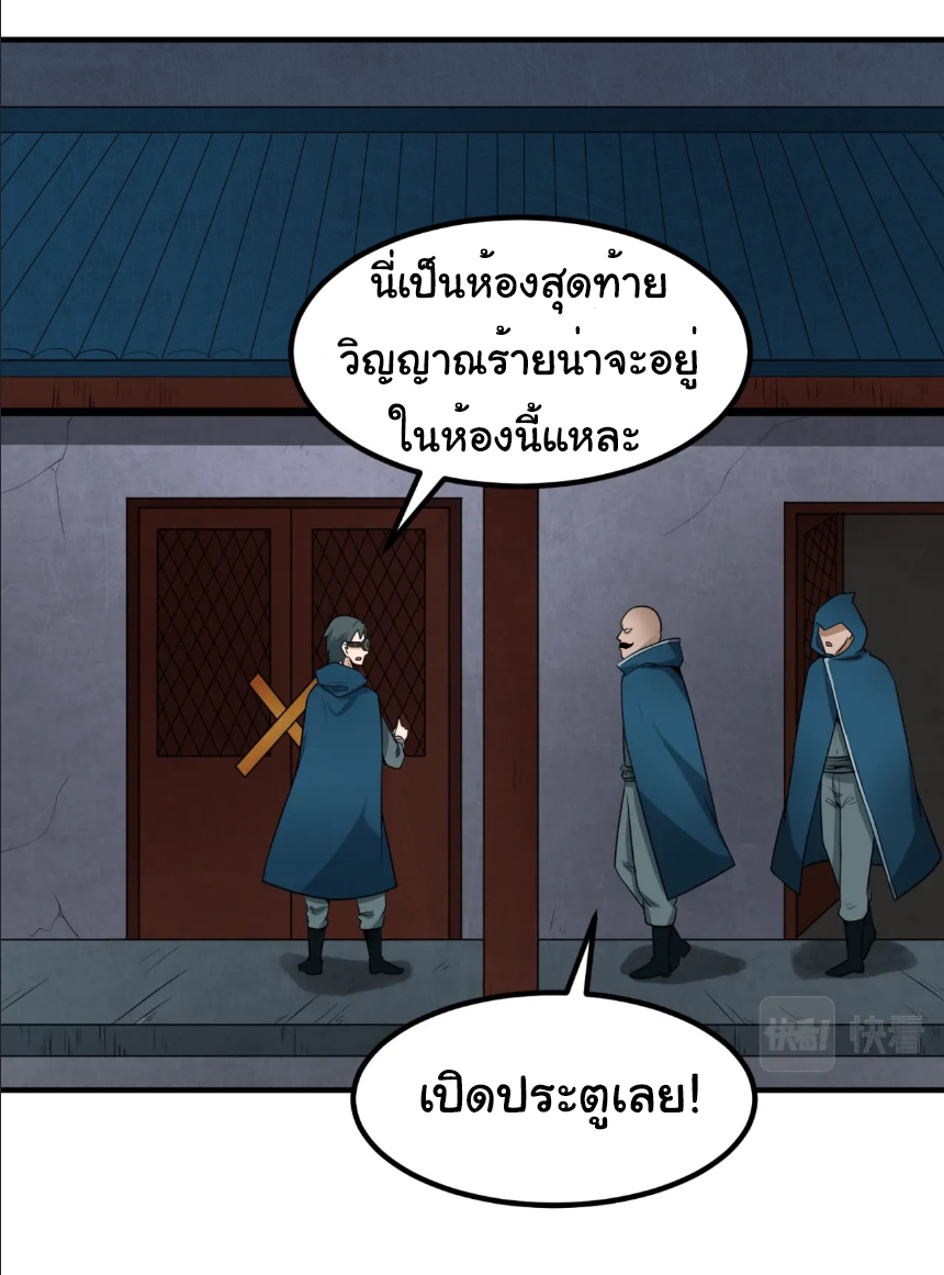 Junior Brother Demon Sovereign is too devoted ตอนที่ 106 หน้า 7