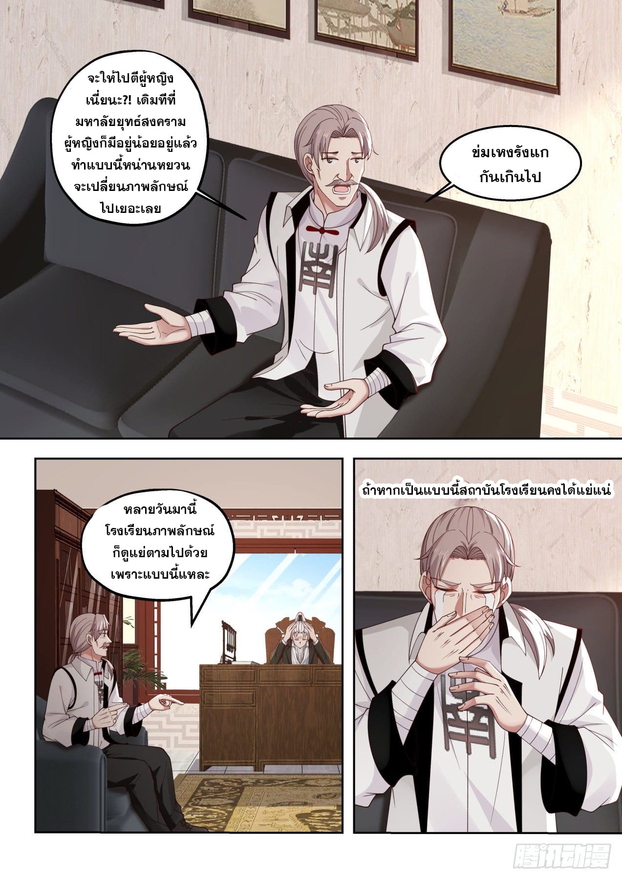 หมื่นเผ่าภัยพิบัติ ตอนที่ 55 หน้า 6
