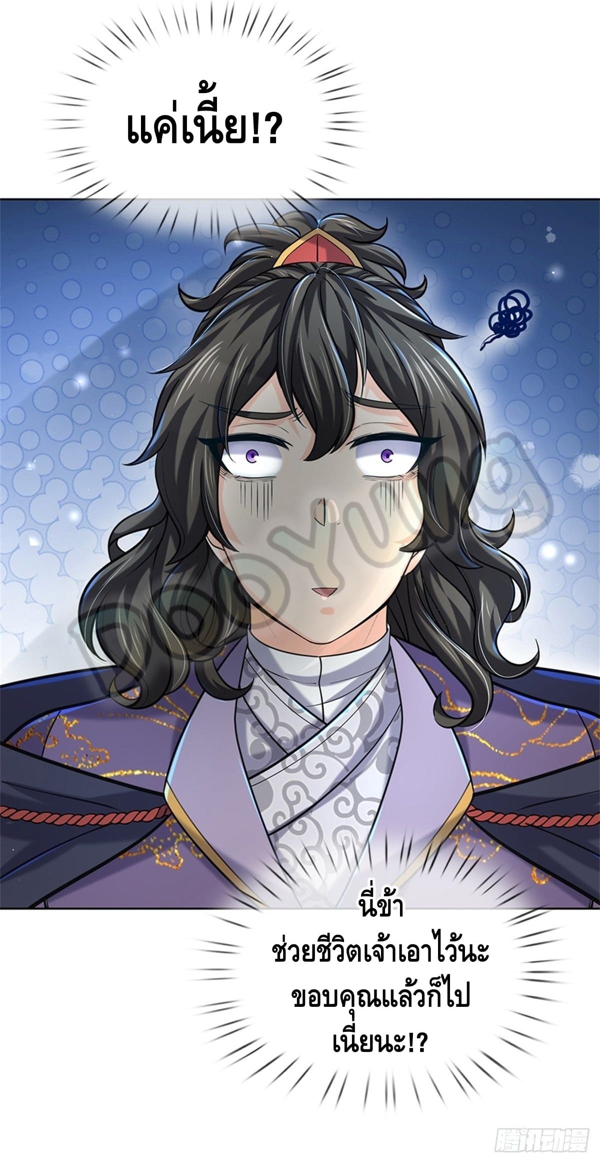 Way of Domination ตอนที่ 34 หน้า 16