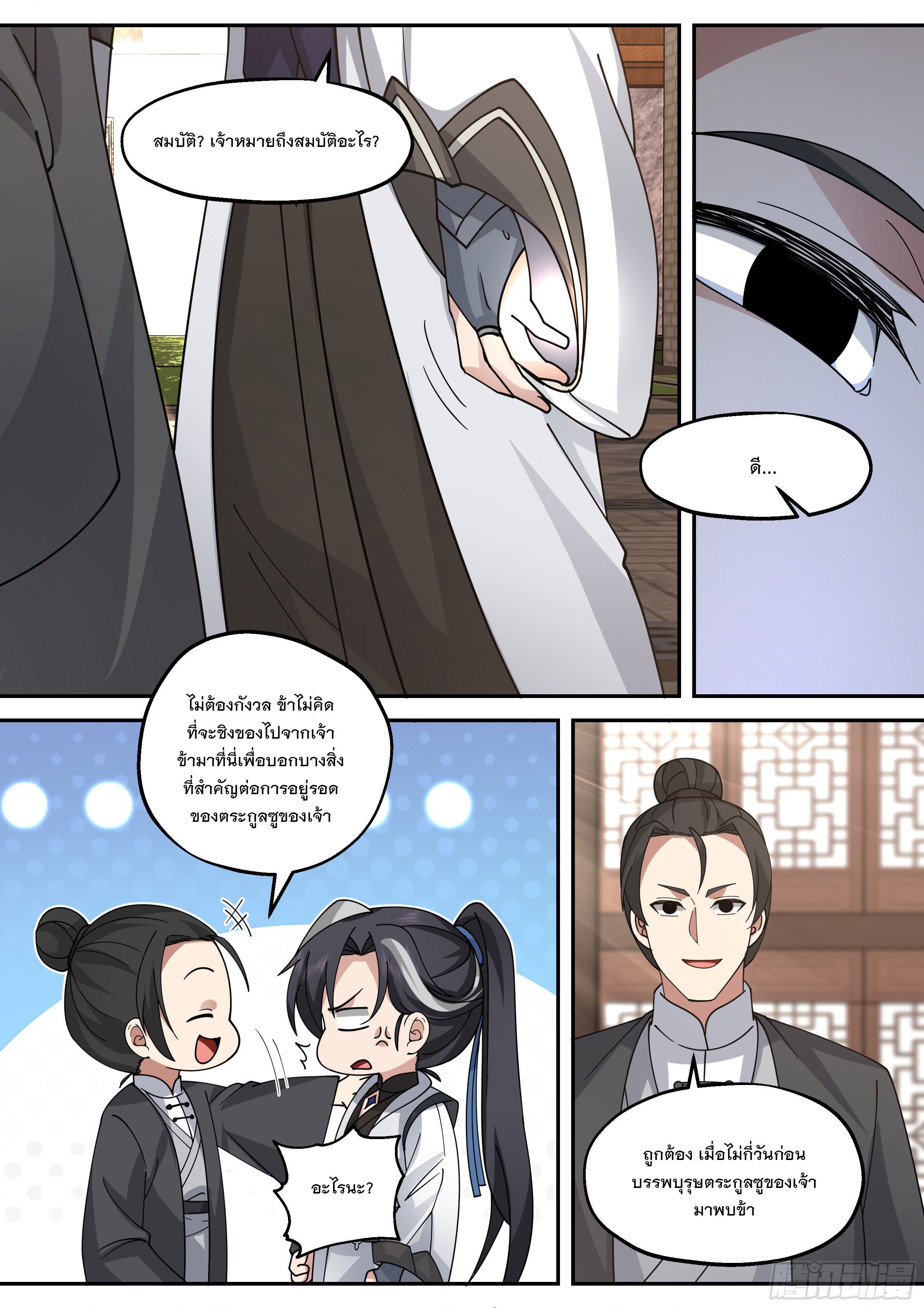 The Big Player of The Demon Clan ตอนที่ 16 หน้า 9