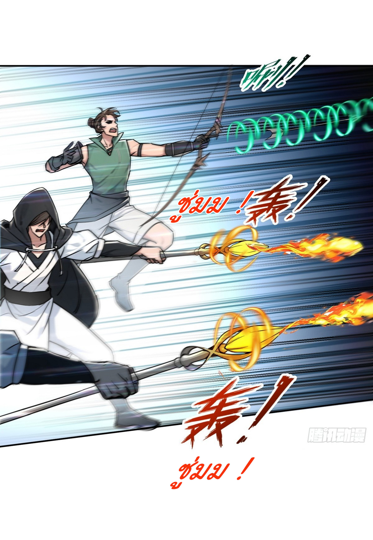 ย้อนเวลากลับมาเป็นจอมเวทย์แห่งความตาย ตอนที่ 7 หน้า 22