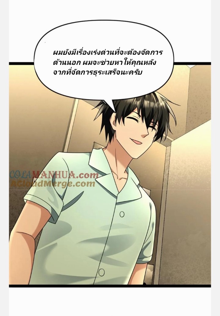 ฉันมีเซฟเฮาว์ในวันโลกาวินาศ ตอนที่ 81 หน้า 6