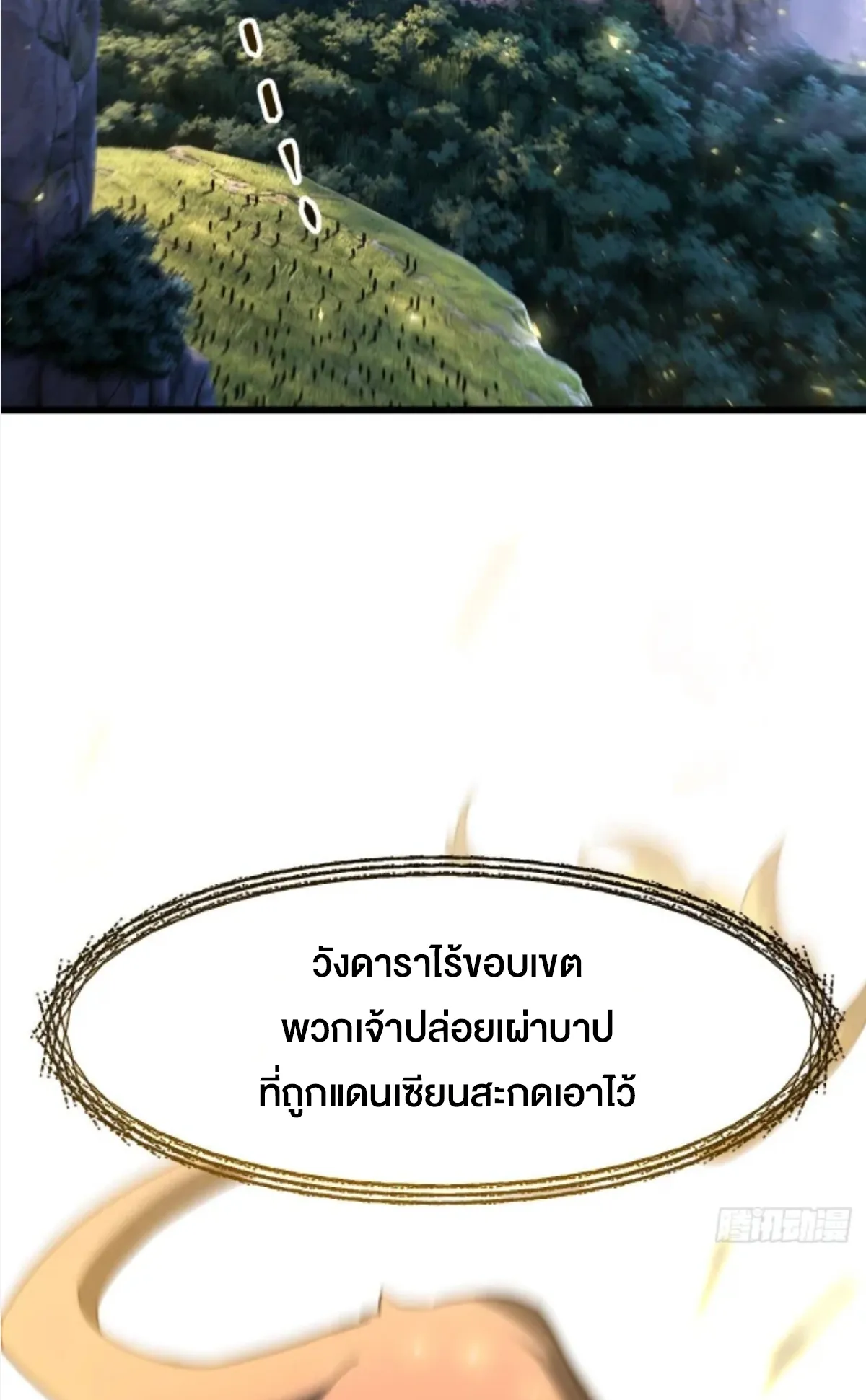 กำเนิดร่างเทวะบรรพกาล ตอนที่ 155 หน้า 24
