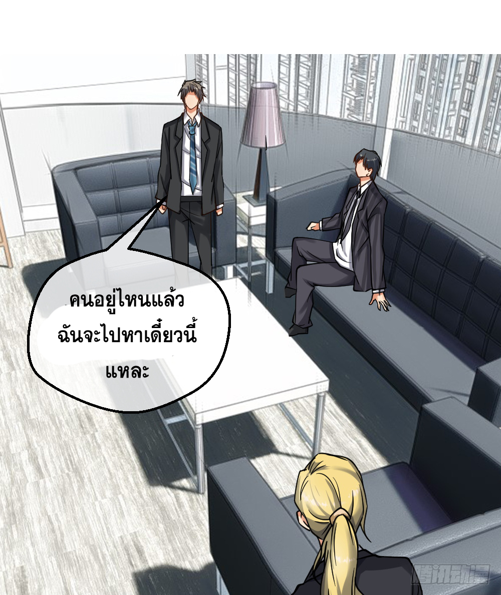 Peerless Genius System(ระบบอัจฉริยะไม่มีใครเหมือน) ตอนที่ 20 หน้า 24