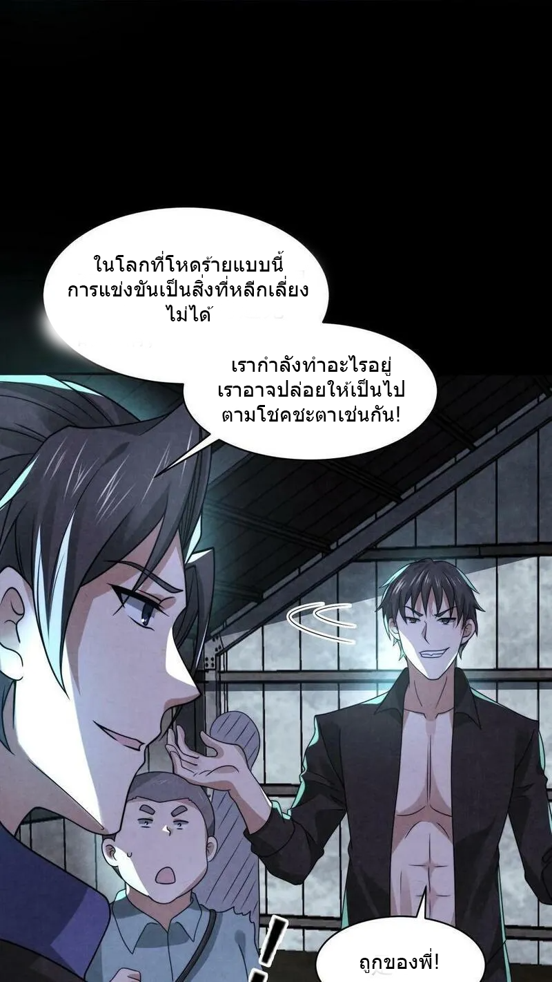 Overly Ferocious of Being Cautious ตอนที่ 73 หน้า 32