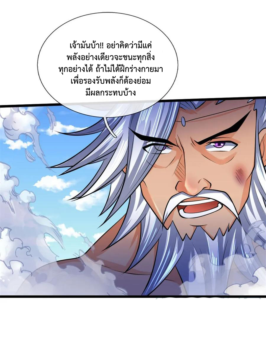 |.ตำนานราชันย์เทพสวรรค์ ตอนที่ 164 หน้า 6