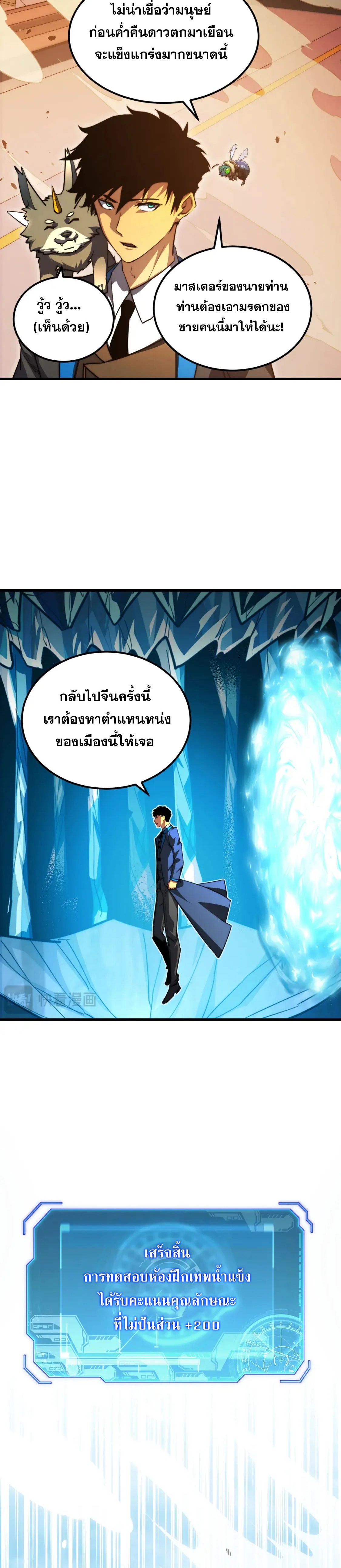 Rise From The Rubble |  เศษซากวันสิ้นโลก ตอนที่ 263 หน้า 12