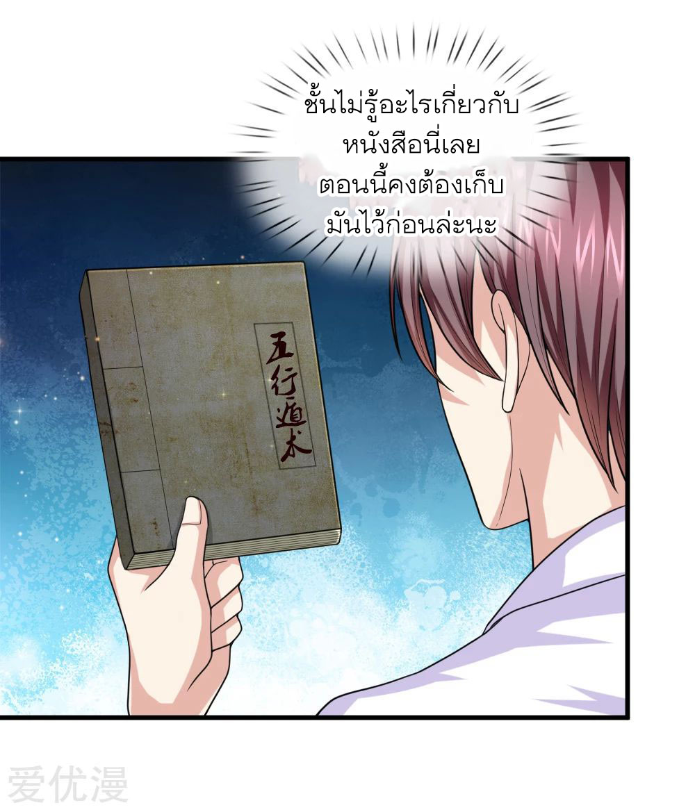 สุดยอดปรมาจารย์มีด ตอนที่ 143 หน้า 4