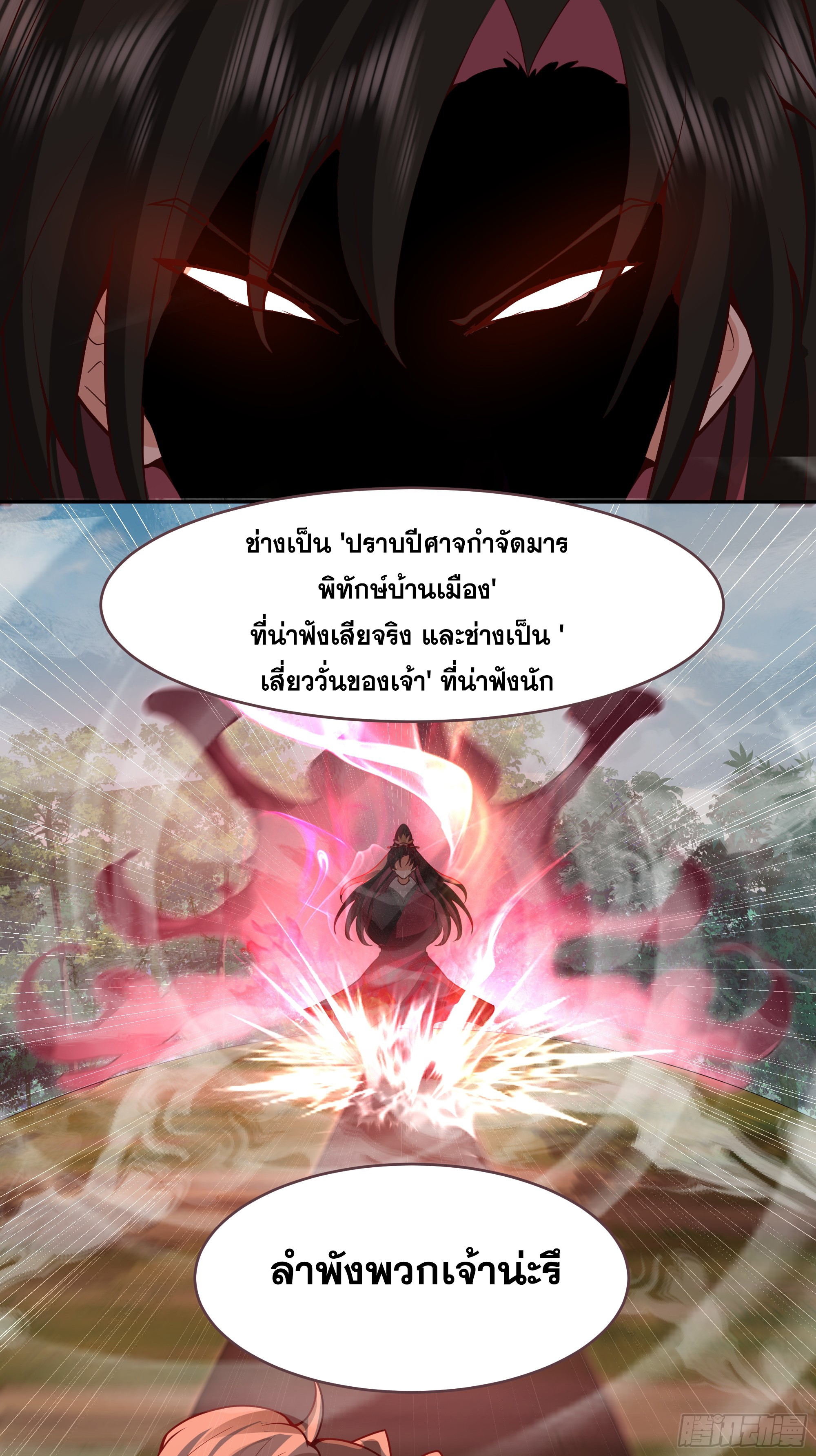 เซียนกระบี่พลังนิวเคลียร์(การ์ตูน) ตอนที่ 7 หน้า 55