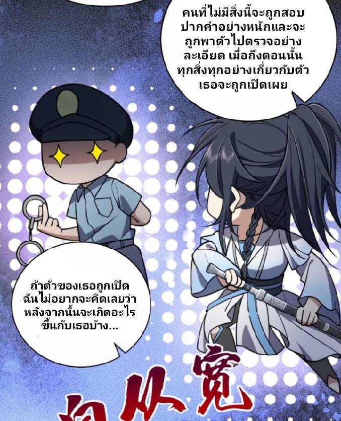 ภรรยาของผมเป็นเทพเซียนที่อยู่มานับพันปี ตอนที่ 5 หน้า 22