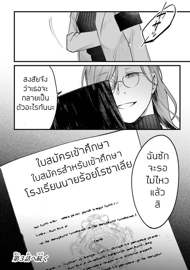 ตุ๊กตาต้องสาปตระกูลบลูโรส ตอนที่ 2 หน้า 32