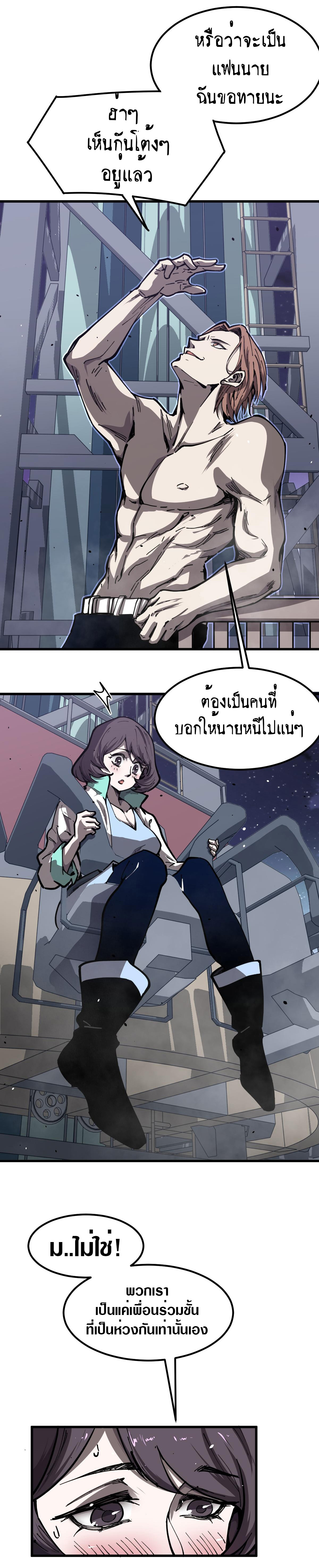 Super Evolution ตอนที่ 15 หน้า 4