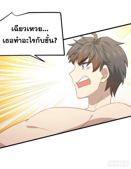 Immortal Swordsman in The Reverse World ข้าเซียนกระบี่ไม่เกาะสตรี ตอนที่ 117 หน้า 37