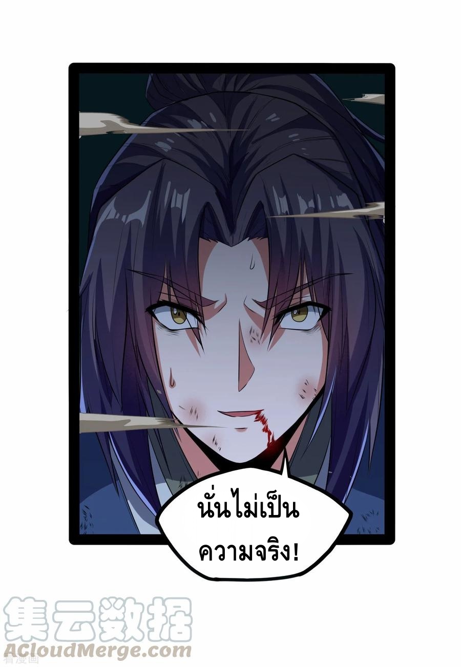 เหยียบย่ำแม่น้ำอมตะ ตอนที่ 44 หน้า 37