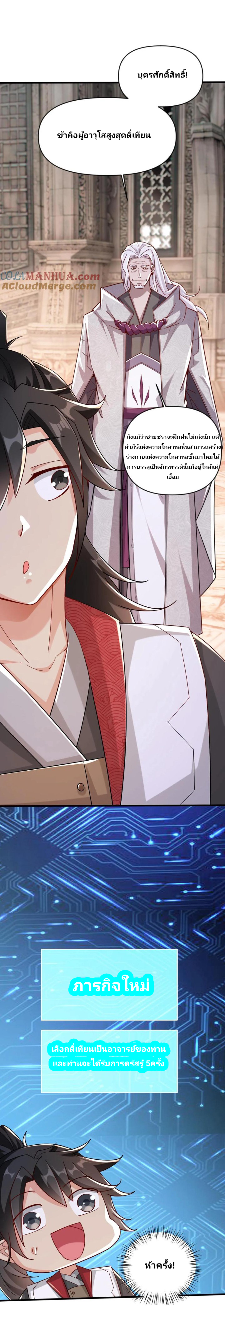 i can infinite epiphany ระบบศักดิ์สิทธิ์ ข้าสามารถตรัสรู้ได้ไม่มีที่สิ้นสุด ตอนที่ 2 หน้า 11