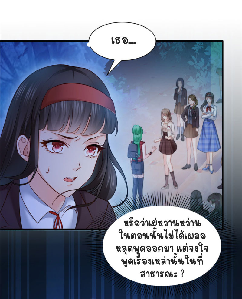 (ชนจีน)Perfect Secret Love The Bad New Wife Is a Little Sweet ตอนที่ 39 หน้า 24