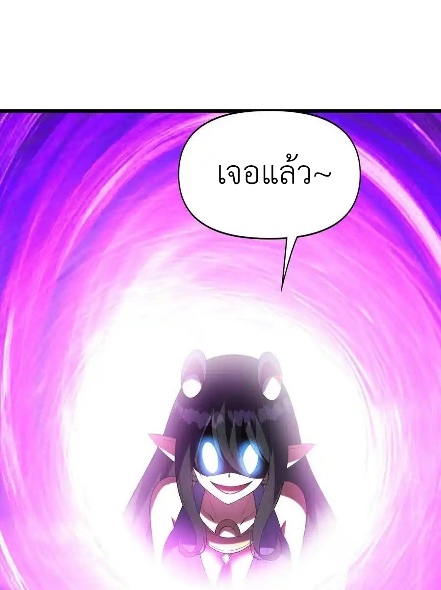 My Harem Is Entirely Female Demon Villains ตอนที่ 74 หน้า 24