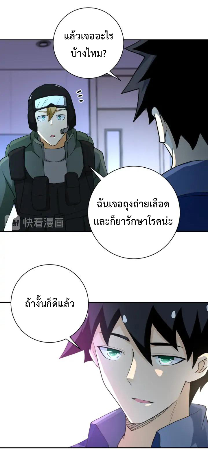 Apocalyptic Super System ตอนที่ 87 หน้า 28