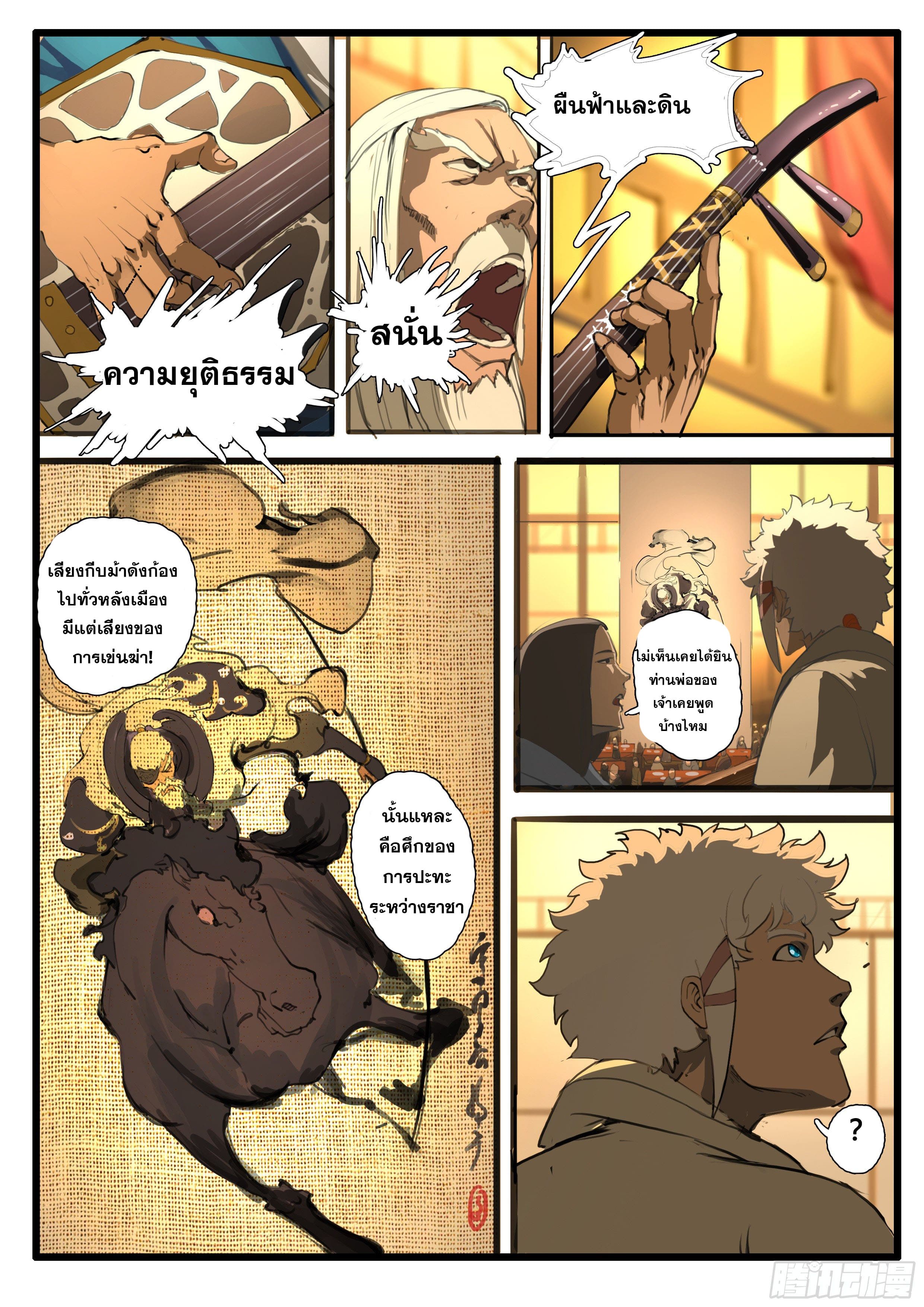 ยุคมหาเทวะ-Da Shen Ji ตอนที่ 24 หน้า 10
