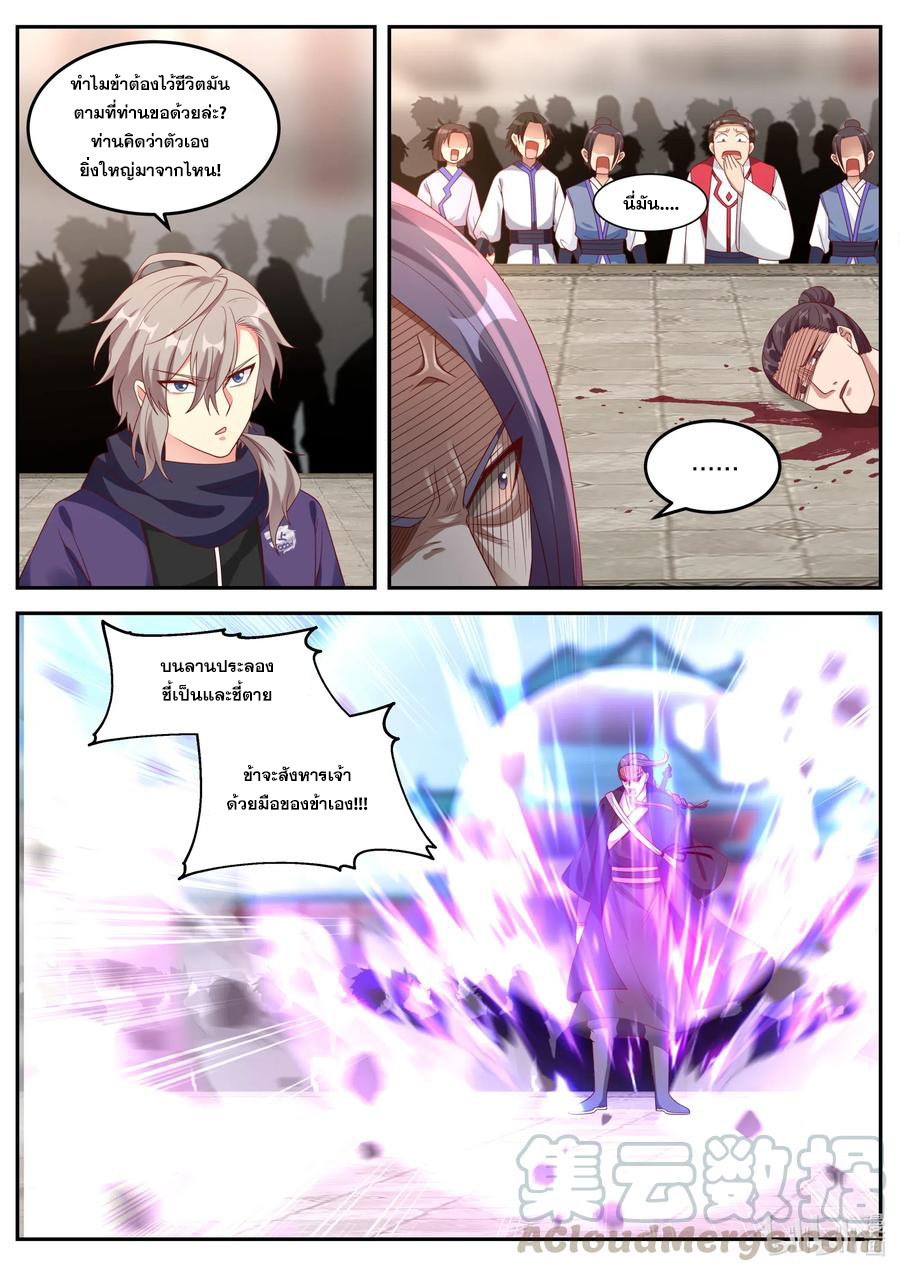 เทพสายฟ้า ราชาสงคราม ตอนที่ 144 หน้า 3