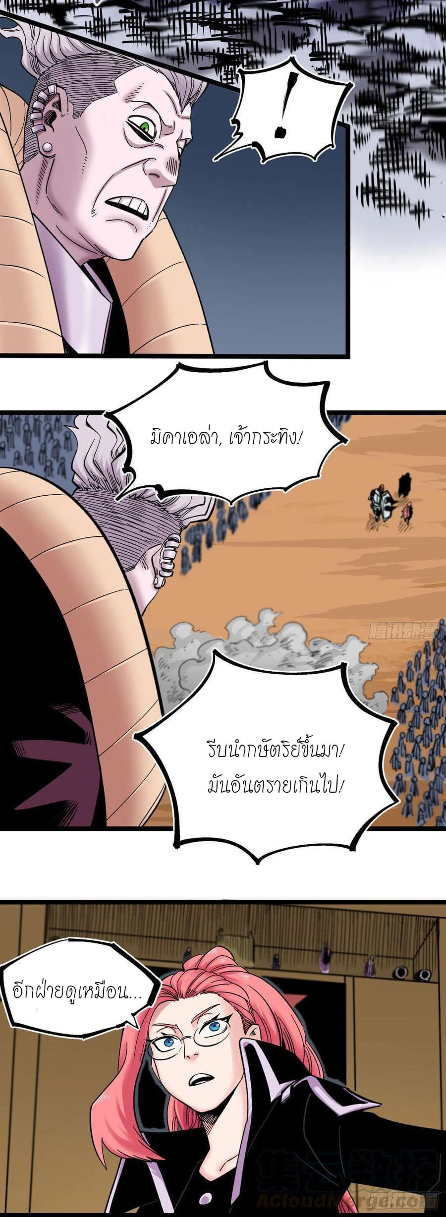 The doctor's Supremacy ตอนที่ 83 หน้า 2