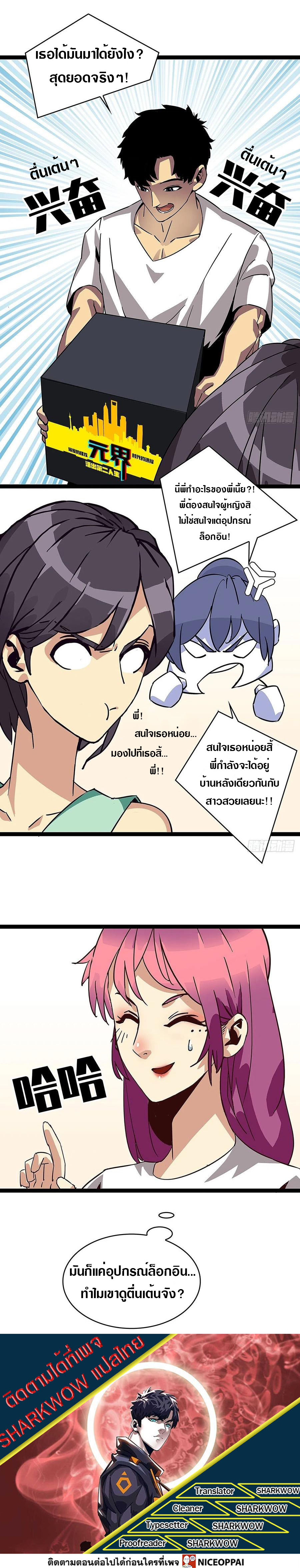 It all starts with playing game seriously ตอนที่ 16 หน้า 6