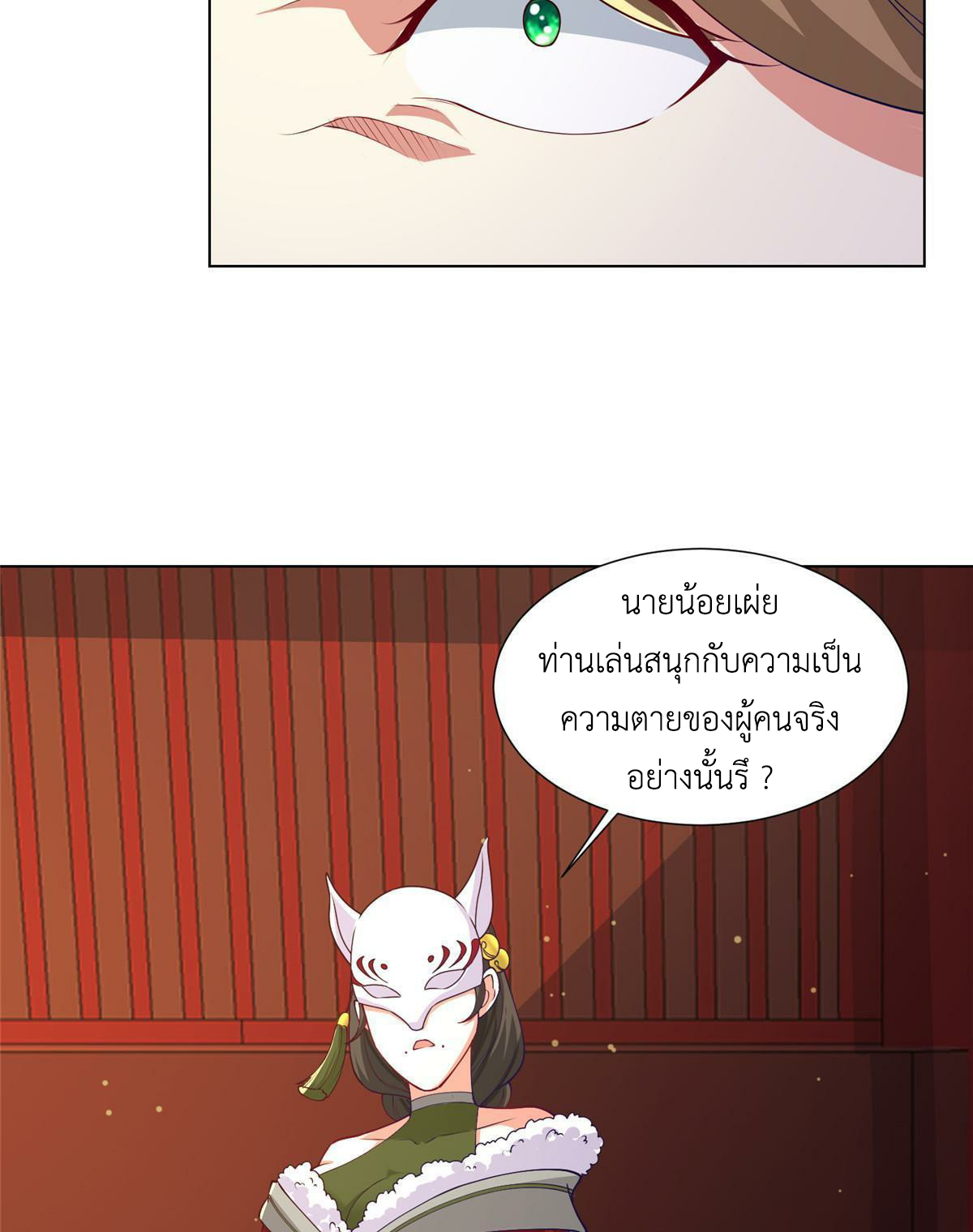 (ชนจีน) Dragon Master (จูหมิง นักรบเซียนมังกร) ตอนที่ 163 หน้า 32
