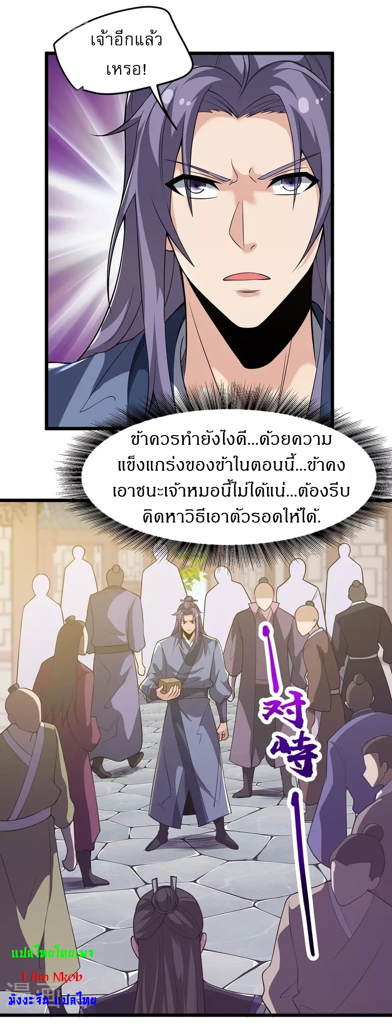 Ultimate Sovereign ยอดราชันย์แห่งใต้หล้า ตอนที่ 8 หน้า 3